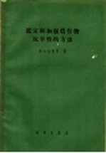 鉴定和加强农作物抗旱性的方法