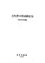 几种主要木本粮油树栽培方法