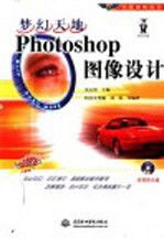 梦幻天地 Photoshop 图像设计
