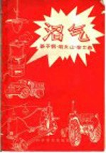 沼气