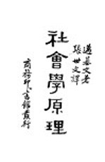 社会学原理