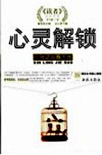 心灵解锁 一句话点醒人生