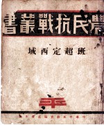 班超定西域