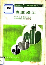 仪表维修工