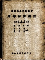米丘林育种法