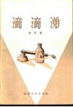 滴滴涕
