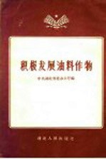 积极发展油料作物