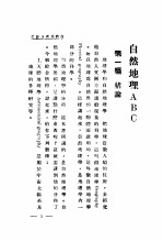 自然地理ABC