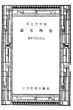 食物常识 第7版
