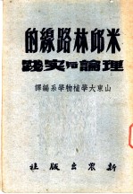米邱林路线的理论与实践