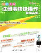 注册表终极操作精华实例