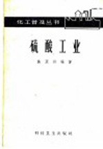 硫酸工业