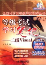 等级考试学习笔记 二级Visual Basic