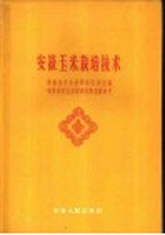 安徽玉米栽培技术