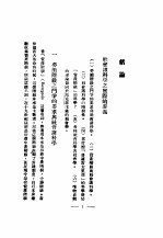 唯物史观与社会学 第3版