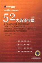52大英语句型 高级