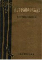 南方主要森林病虫害防治法