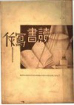 读书·写作