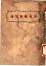 评基督抹杀论