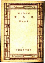 染色术 第7版