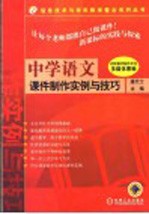中学语文课件制作实例与技巧