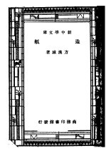 造纸 第7版
