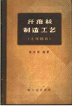 纤维板制造工艺 土洋结合