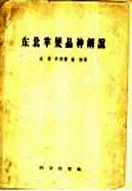 东北苹果品种解说