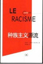 种族主义源流