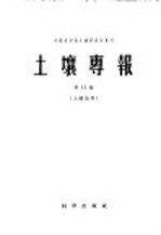土壤专报 土壤地理