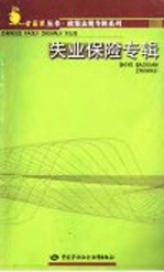 失业保险专辑