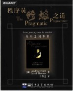 程序员修炼之道 从小工到专家