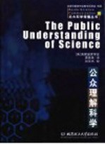 公众理解科学