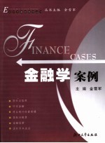 金融学案例