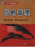 战略管理