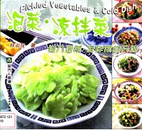泡菜·凉拌菜 进入泡菜·凉拌菜的天地 中英文本