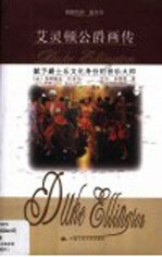 艾灵顿公爵画传 赋予爵士乐文化身份的音乐大师