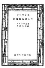 显微镜术与人生 第4版
