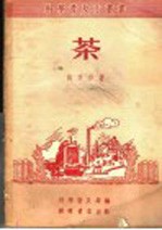 茶