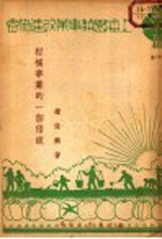 柑桔事业的一个借镜