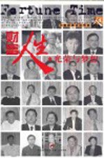 财富人生:光荣与梦想
