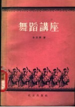 舞蹈讲座