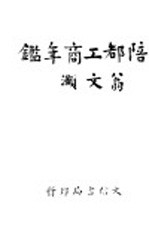 陪都工商年