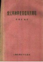 紫云英和黄花苜蓿及其栽培