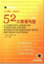 52大英语句型 中级