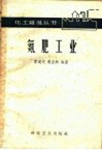 氮肥工业