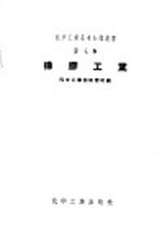 橡胶工业