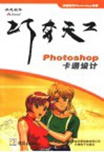 Photoshop卡通设计