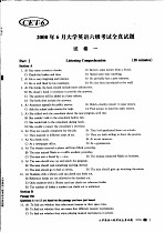 全新大学英语六级考试全真题自测及详解 2000年6月大学英语六级考试全真试题