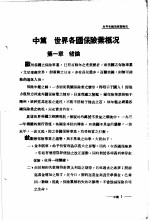 保险年鉴 1935 中 世界各国保险业概况